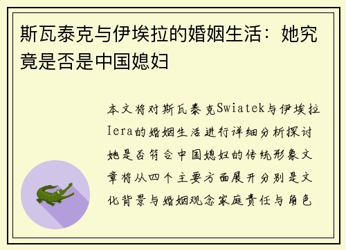 斯瓦泰克与伊埃拉的婚姻生活：她究竟是否是中国媳妇
