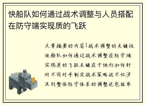 快船队如何通过战术调整与人员搭配在防守端实现质的飞跃