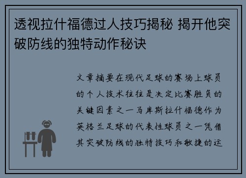 透视拉什福德过人技巧揭秘 揭开他突破防线的独特动作秘诀